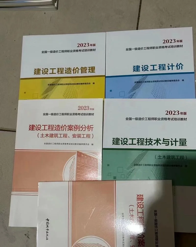 2020年一级注册造价师考试教材-