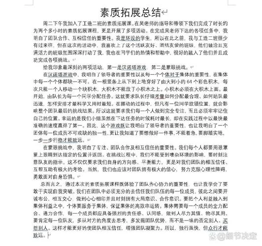 素质拓展培训心得体会-素质拓展心得精炼