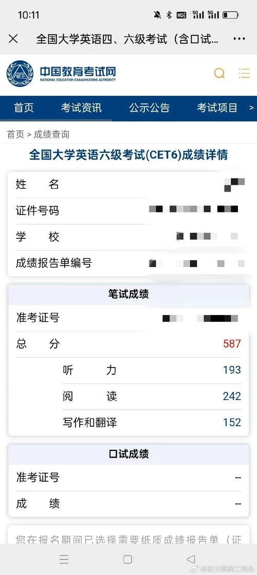 46级历史成绩查询_2