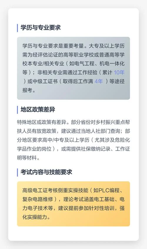 报考电工需要什么条件_2