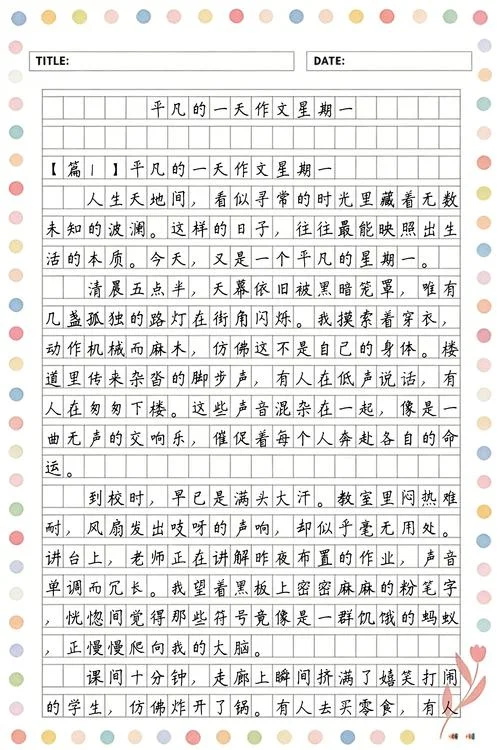 一周的感悟作文_1