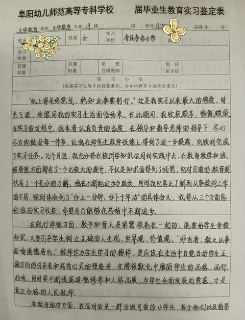 自我剖析怎么写300字_2