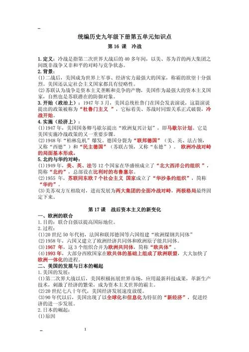 九下世界历史知识梳理_1