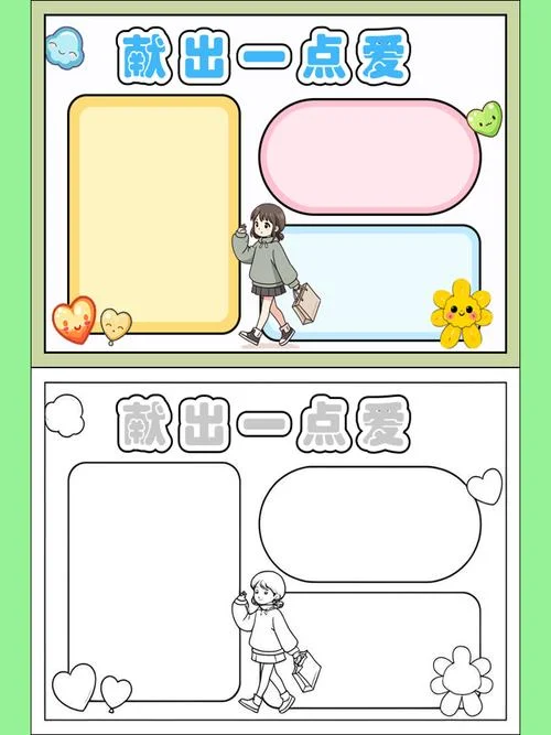 讲奉献手抄报内容_1