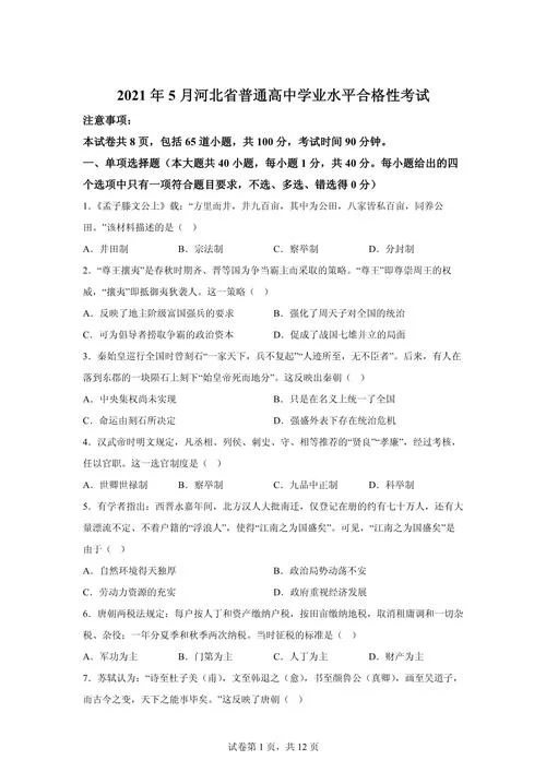 2021年中考历史-2021中考历史