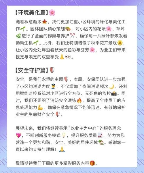 物业公司介绍美篇-物业公司介绍美篇