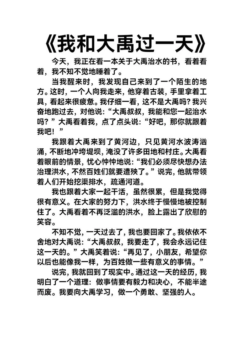 神话故事大禹治水感悟_2