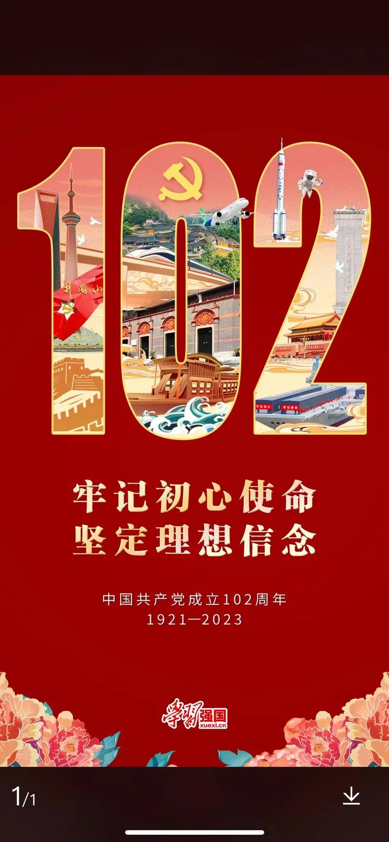 坚定理想信念,保持政治定力-坚定理想信念，稳政治定力