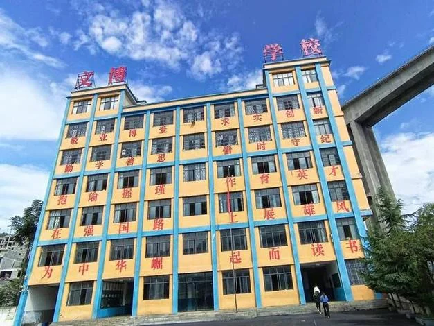镇雄县立中学_1