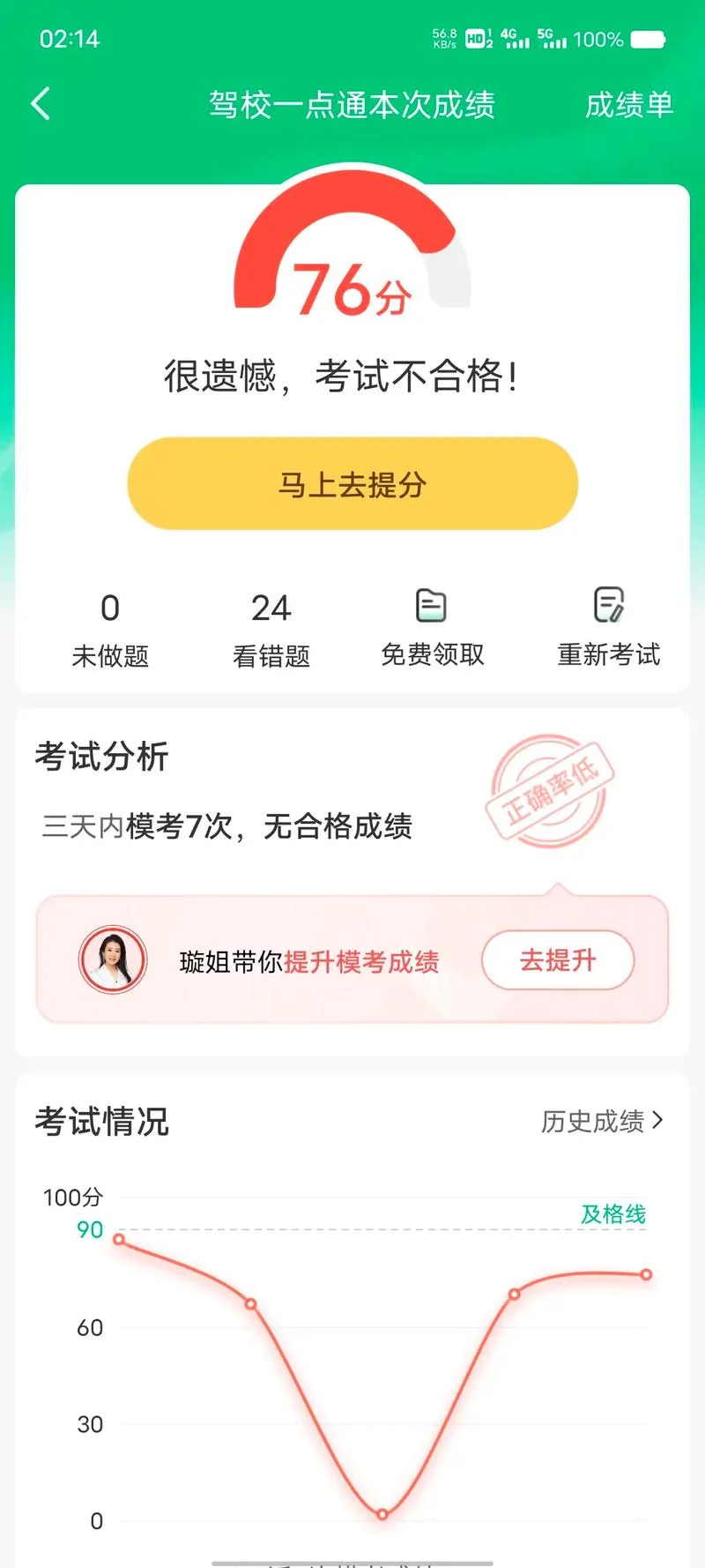 郑州驾校成绩查询_1