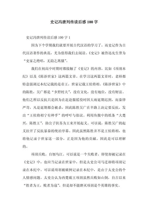 世界历史第100集观后感_2