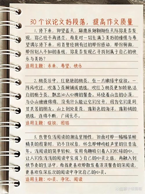 优美段落 出处-优美段落出处