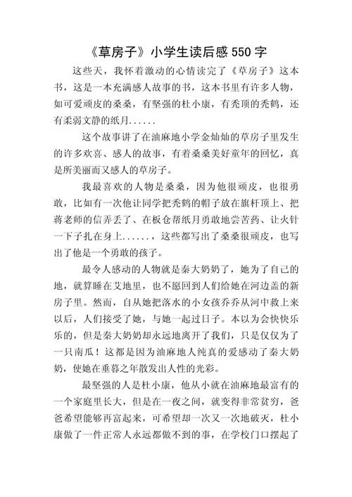 草房子第八章读后感悟_1