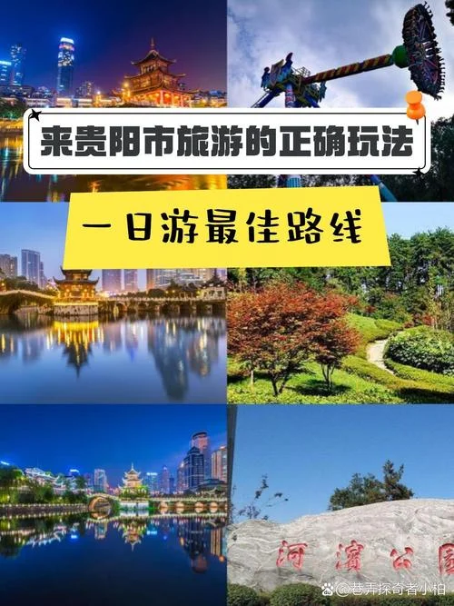贵阳一日游攻略价格-贵阳一日游价格攻略