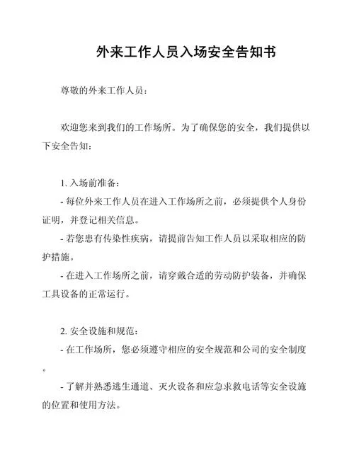 什么是外来人员_1