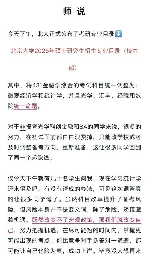 北大经院考研_1