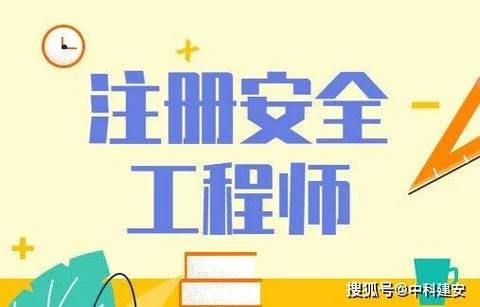 注册安全工程师在哪里报考_1