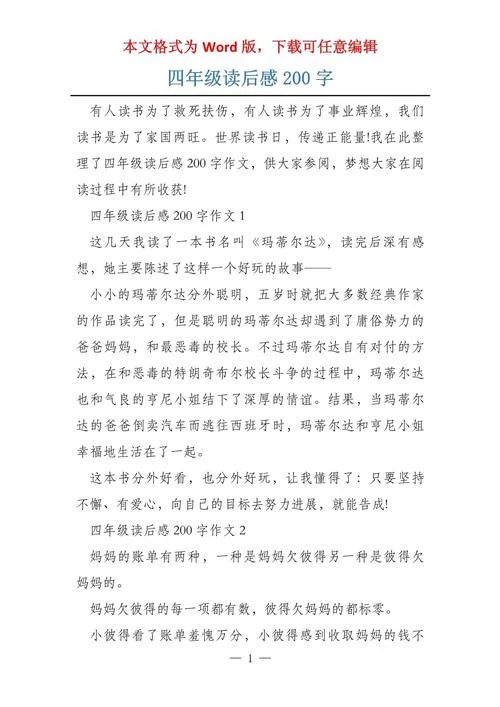 蓝鲸的眼睛读后感200字_1