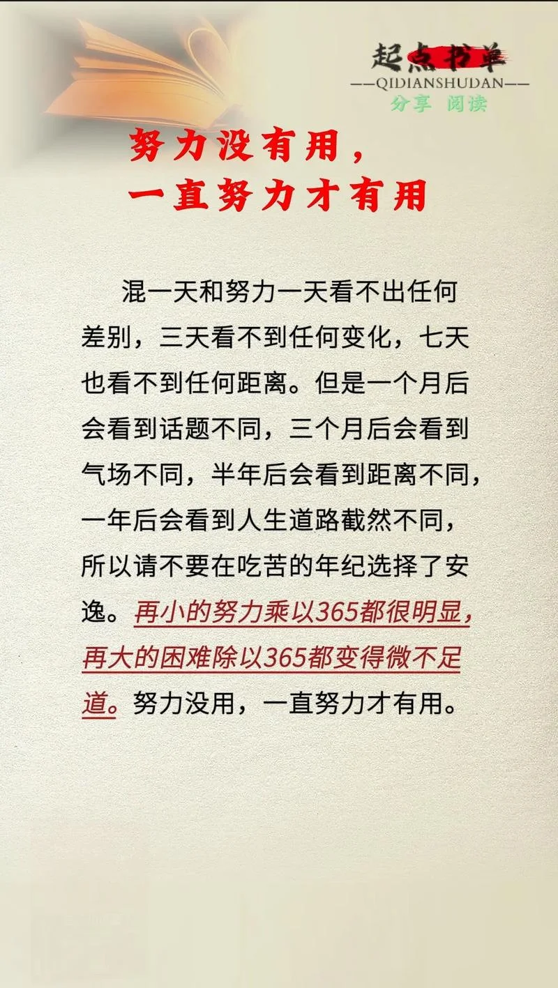 为什么要努力的感悟_2