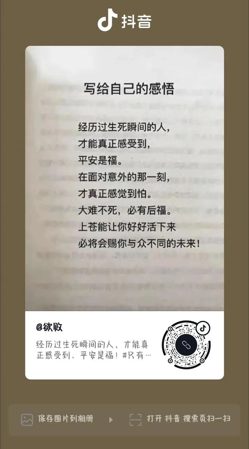天灾人祸后的感悟_2