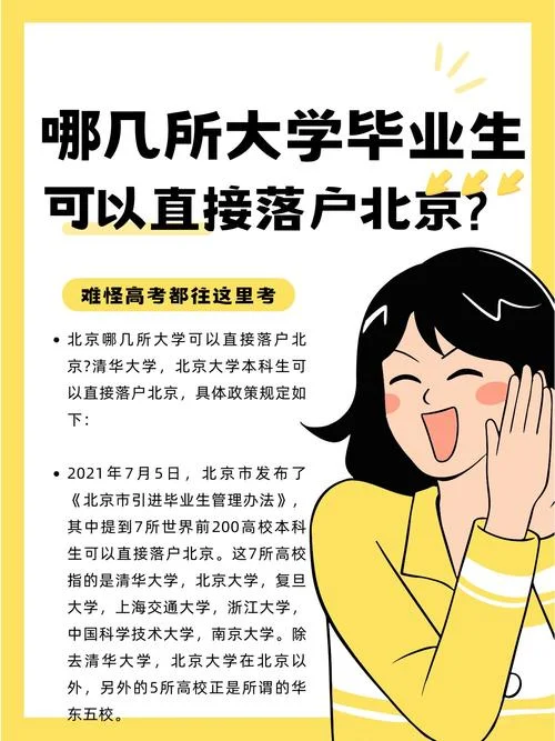 国外留学回国落户北京-海归落户北京