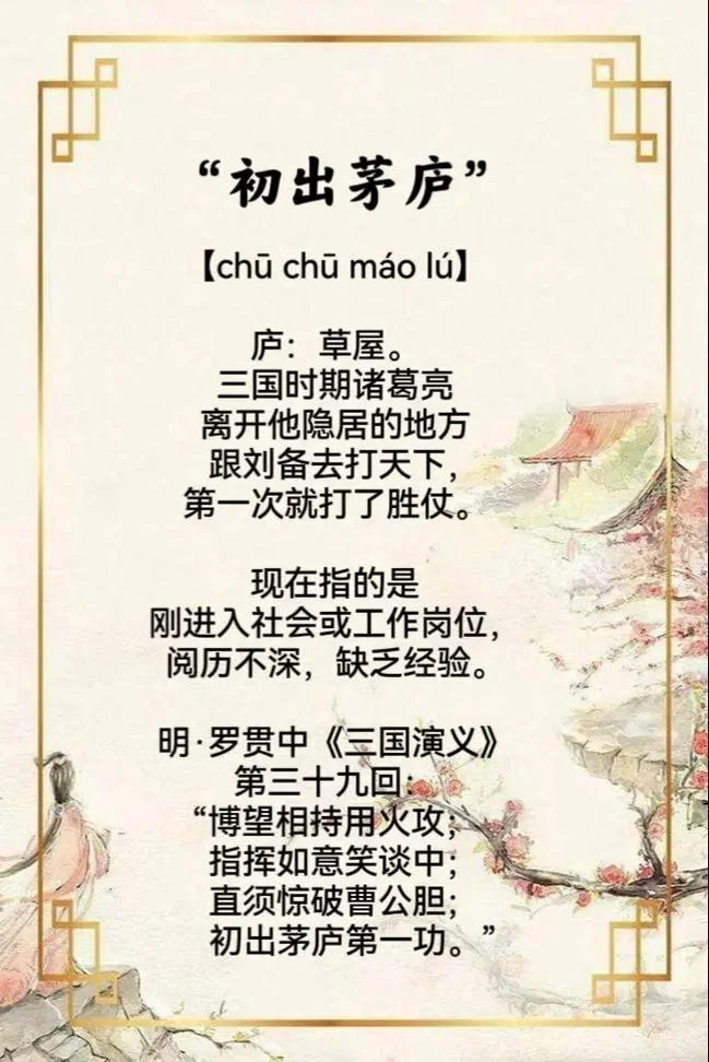 出自三国演义的成语-三国成语