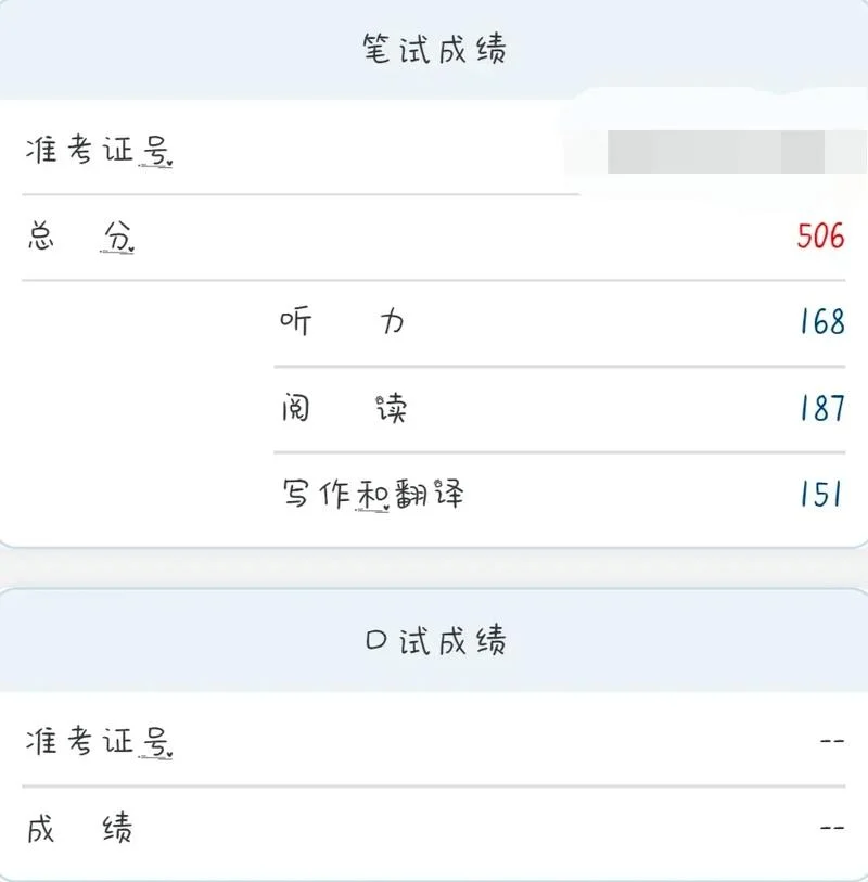 四级以前的成绩怎么查_2