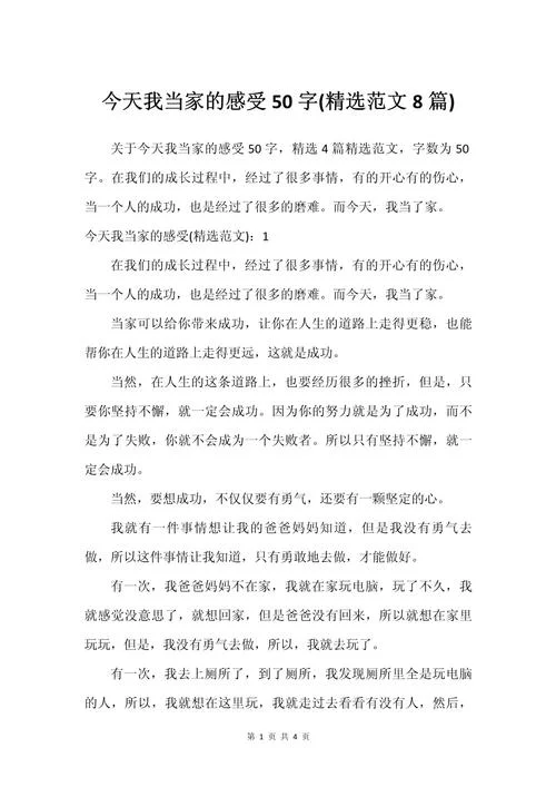 今日说法感悟50字_1