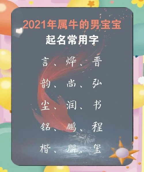 男孩属牛起名_2