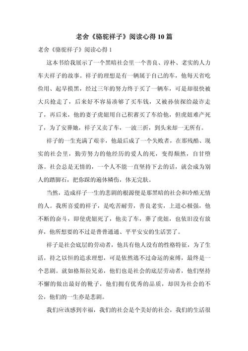 骆驼祥子读后感1000字初一-骆驼祥子读后感