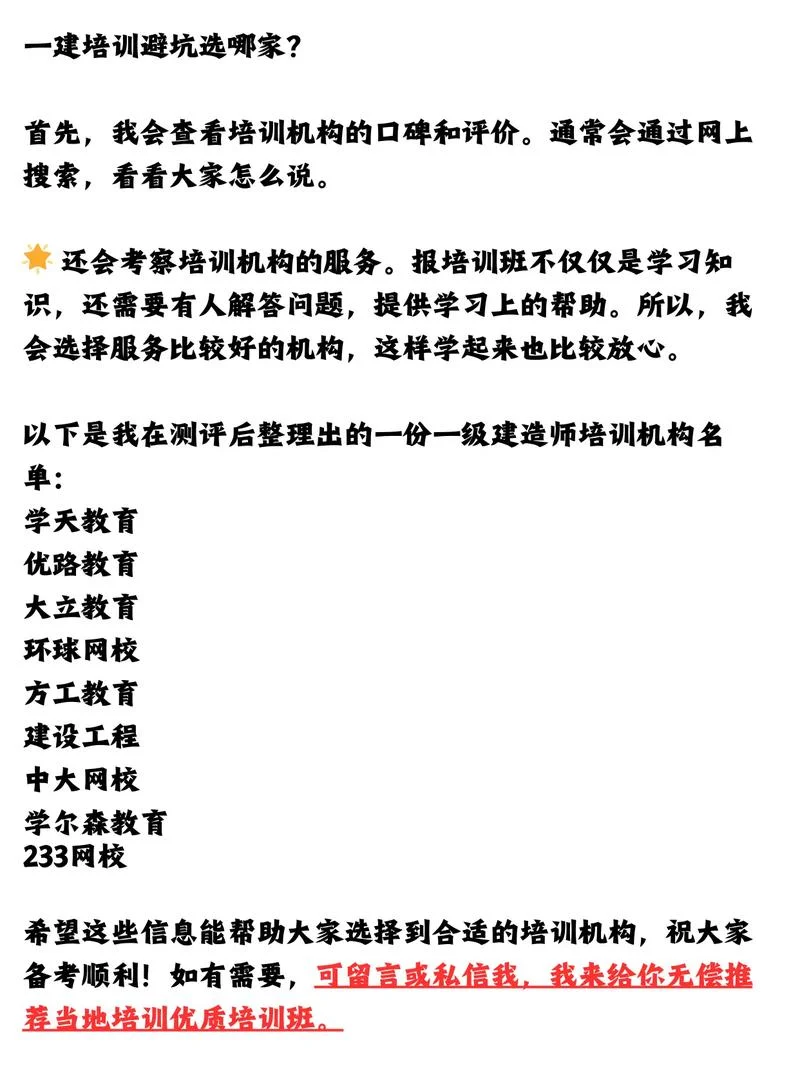 哪个机构一建讲得好-一建名师推荐
