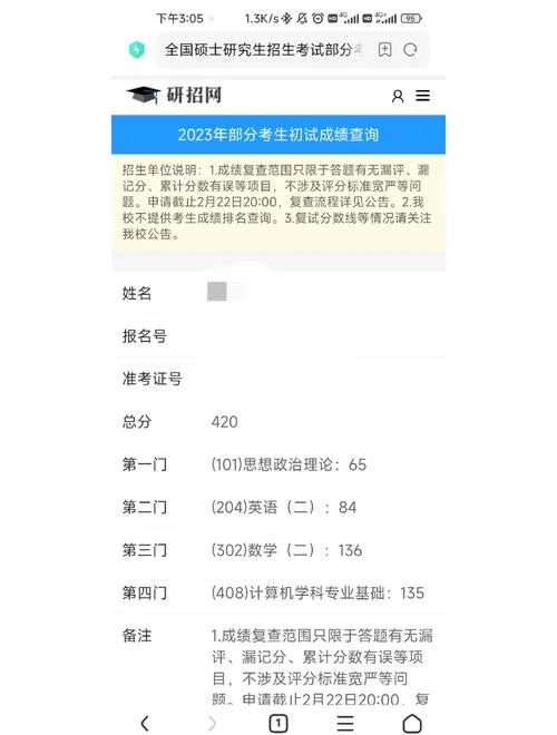 长沙理工考研成绩查询_1