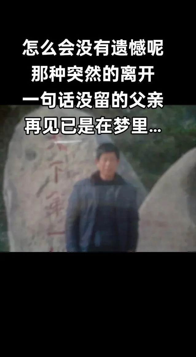 梦见父亲死去了又活了_2
