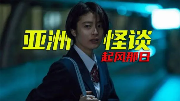 亚洲怪谈剧情介绍_2