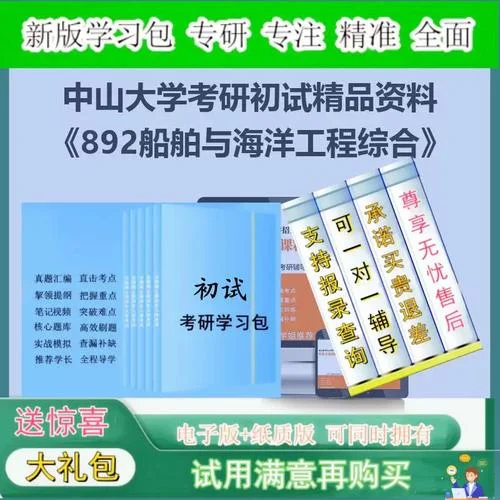 船海工程考研专业课程_1