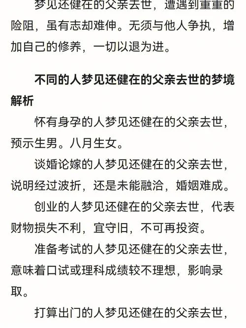 梦到好几个去世的人-梦见多位逝者