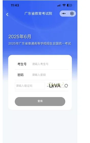 往届生高考成绩查询系统入口官网_1