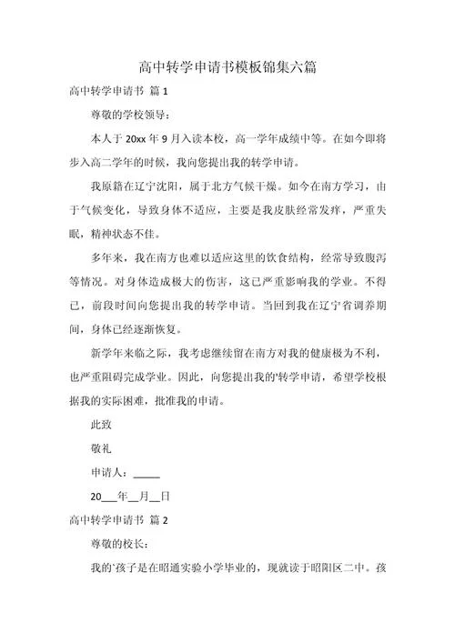 高中保留学籍申请书_2