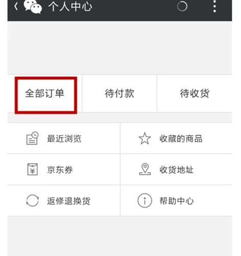 如何查订单号码-查询订单号方法
