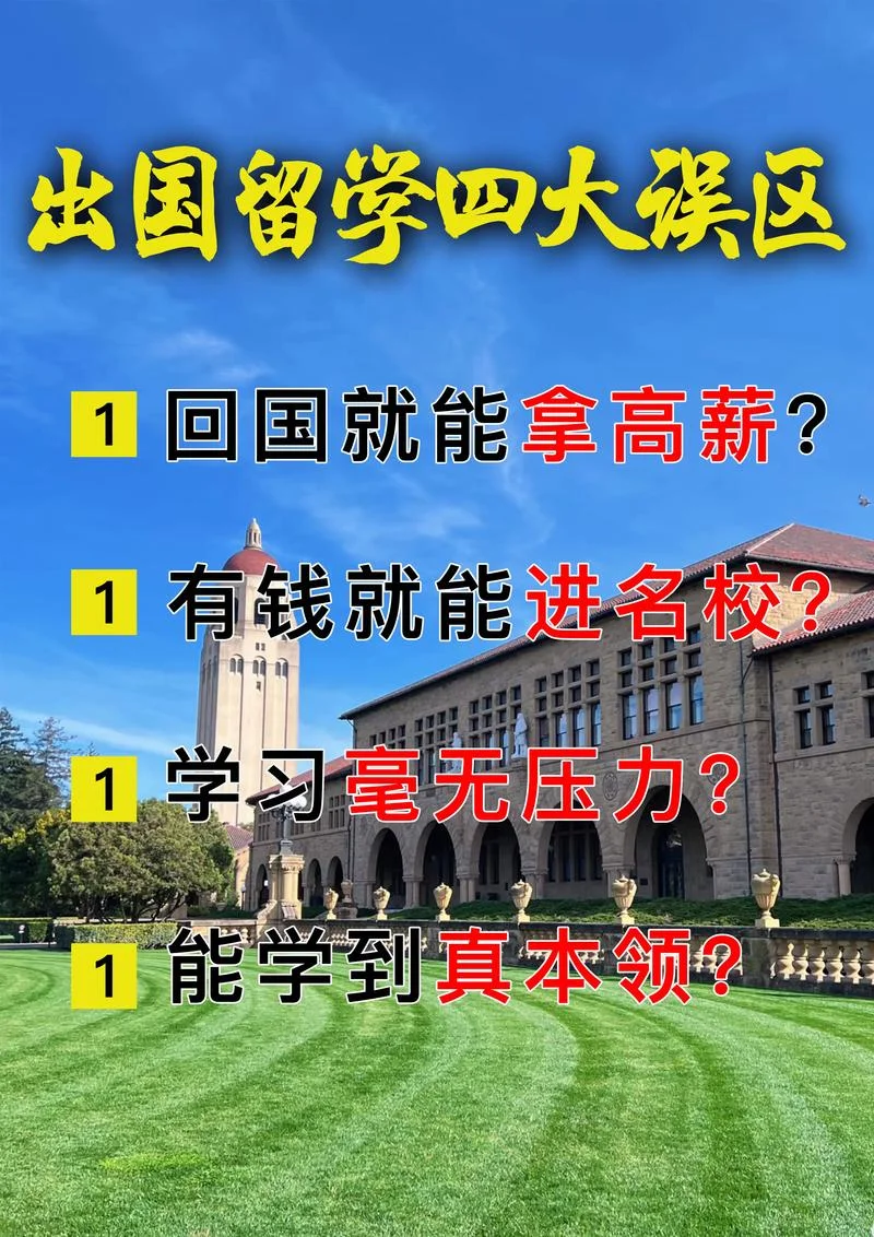 出国留学的成本和利润_2