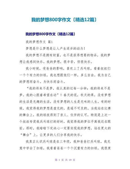 我梦见未来作文800字-梦游未来