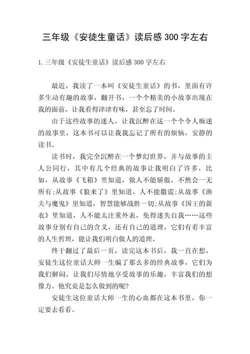 安徒生童话的感悟_2