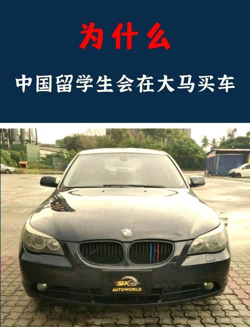 留学生身份买车_1