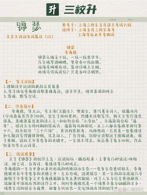 锦的意思及出处_1