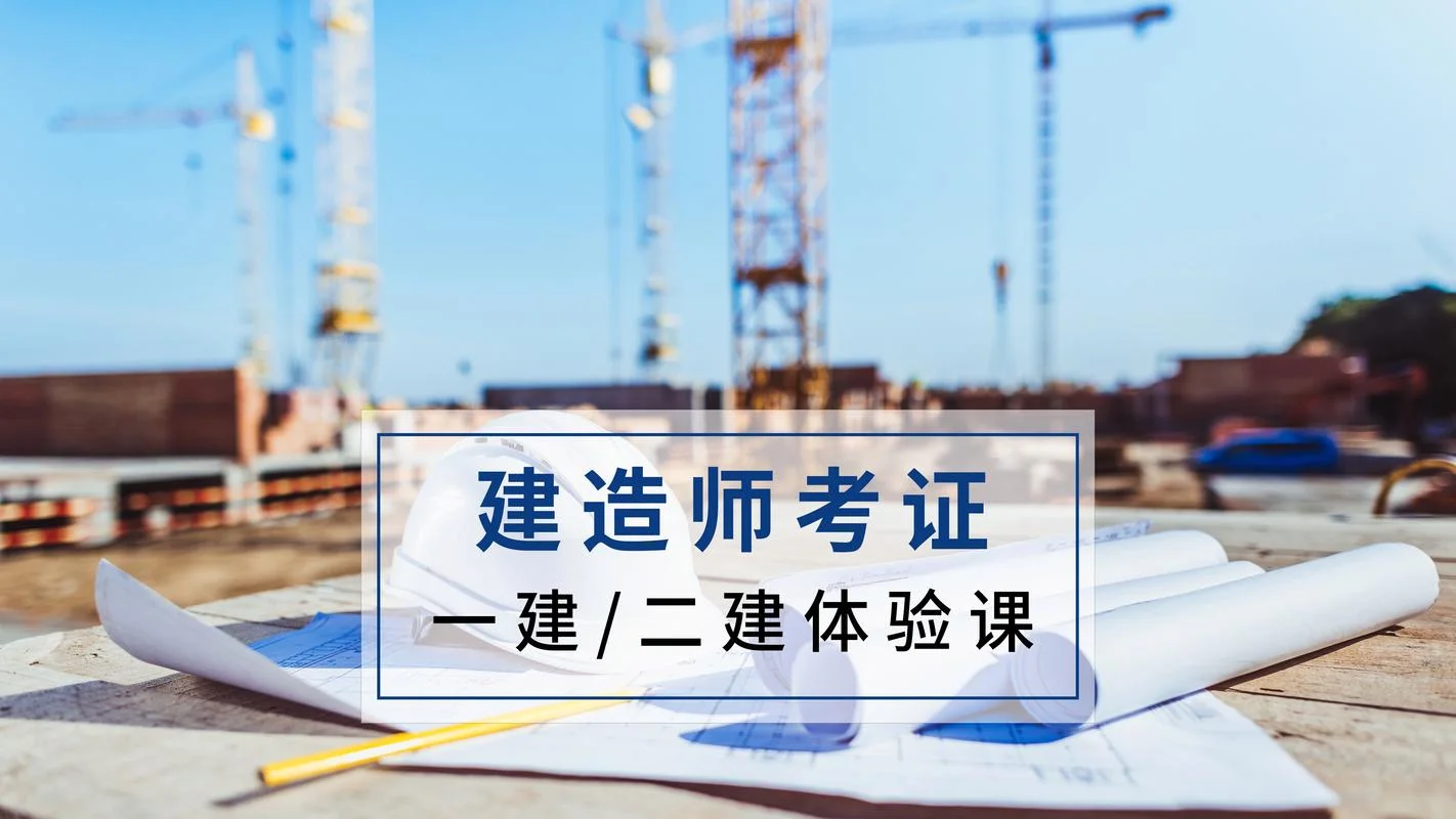 二建考试培训考试_2