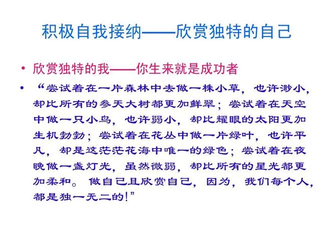 认识自我接纳自我感悟_2