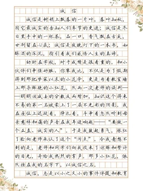 诚实守信的感悟200字_1