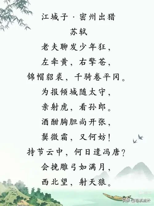 江城子原文是谁写的_1