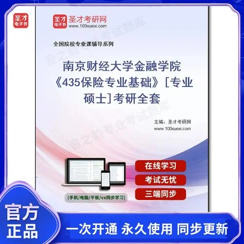 金融考研学校推荐_2