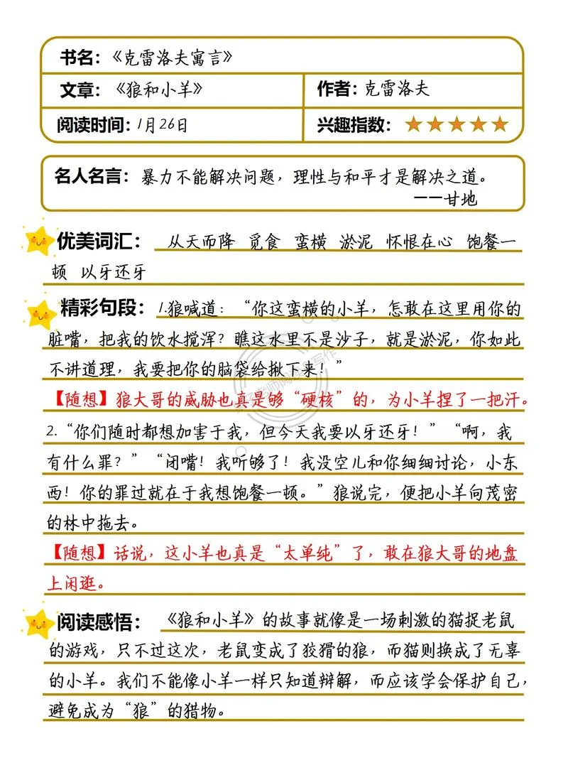 克雷洛夫寓言老鼠会议的道理_2